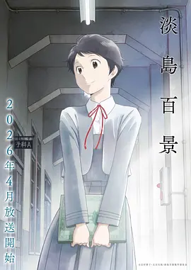 雨夜电车与她的第 7 本笔记 动漫本子封面
